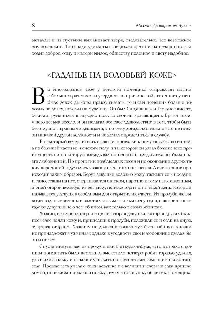 Baisā zīlēšana. Svētku stāsti